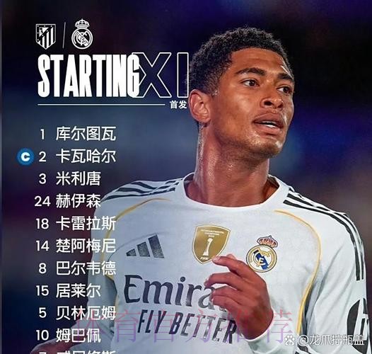 踢前腰或后腰? 阿斯：阿隆索倾向让贝林踢前腰